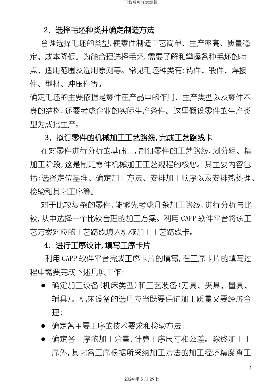 工艺课程设计流程及要求培训课件_第3页
