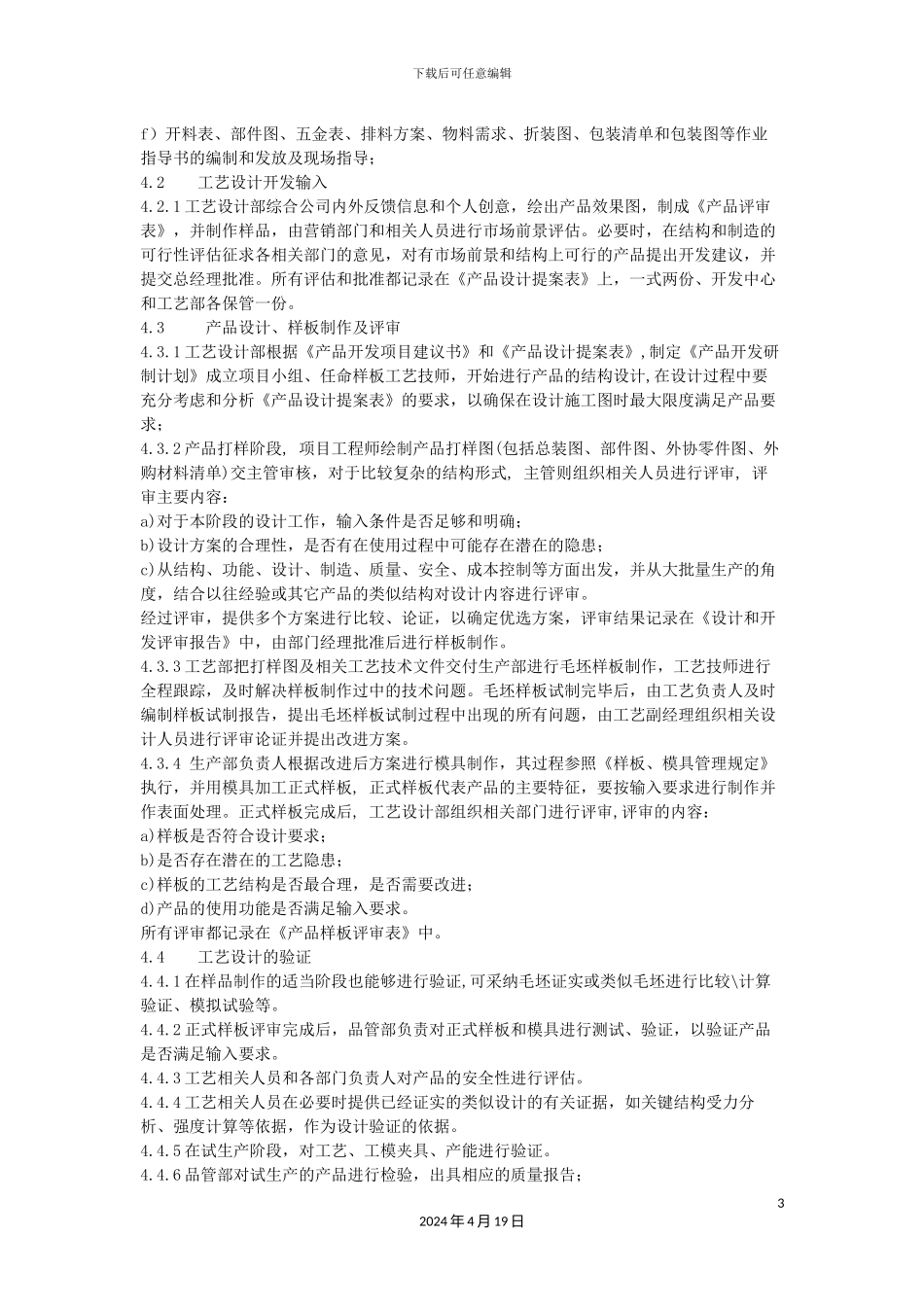 工艺设计控制程序_第3页