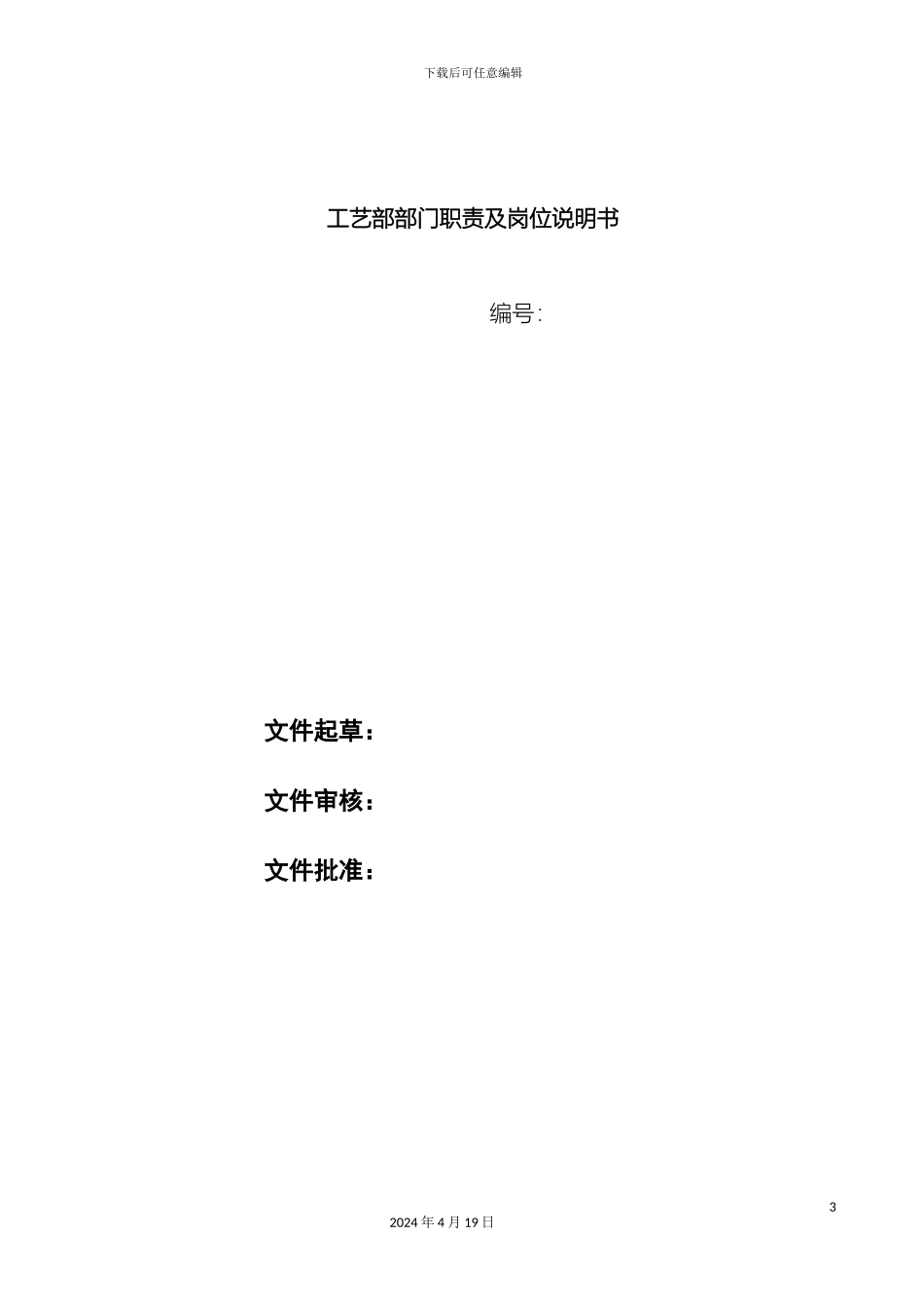 工艺部部门职责及岗位说明书_第3页