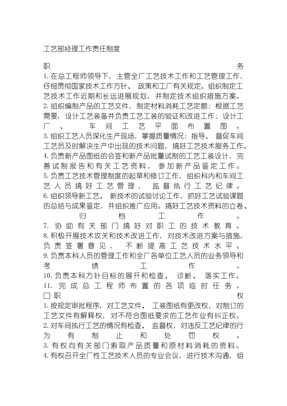 工艺部经理工作责任制度模板_第2页