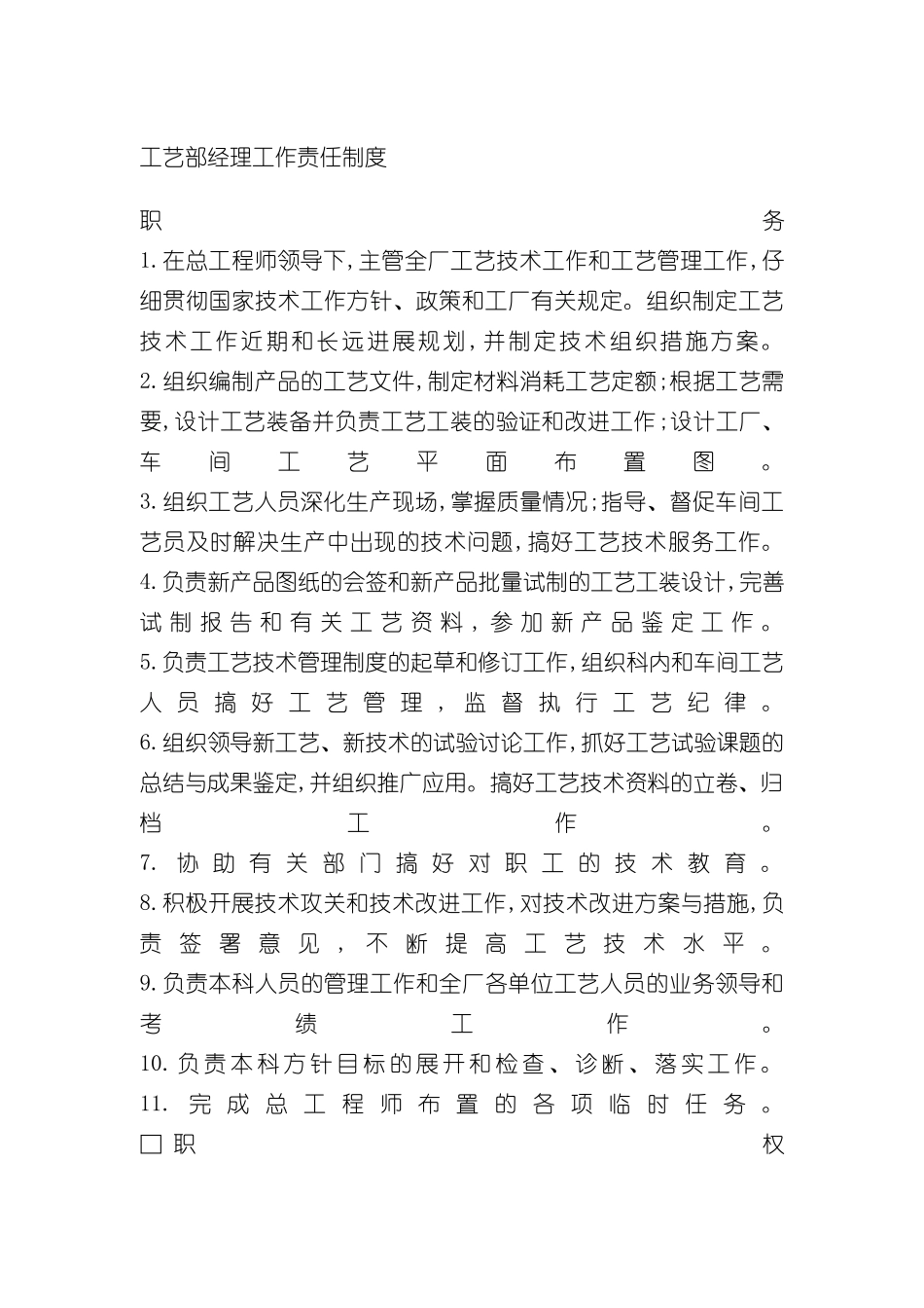 工艺部经理工作责任制度_第2页