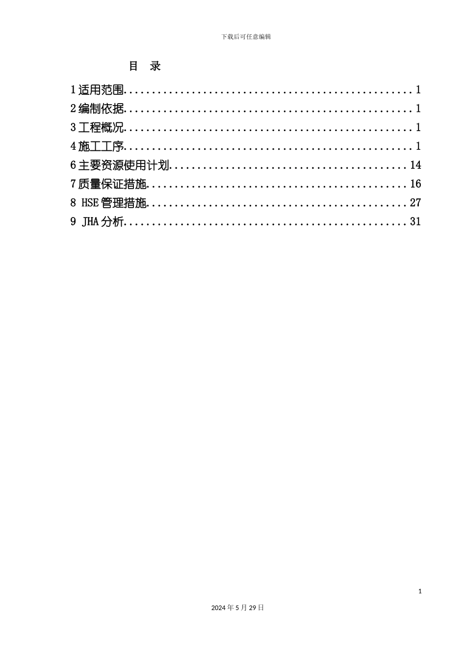 工艺管道焊接方案培训资料_第3页