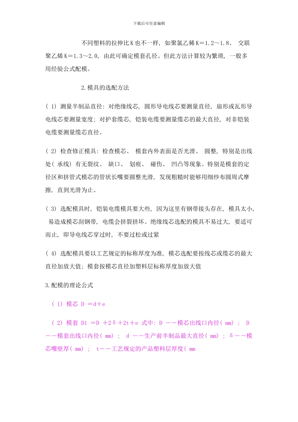 工艺配模样本_第2页