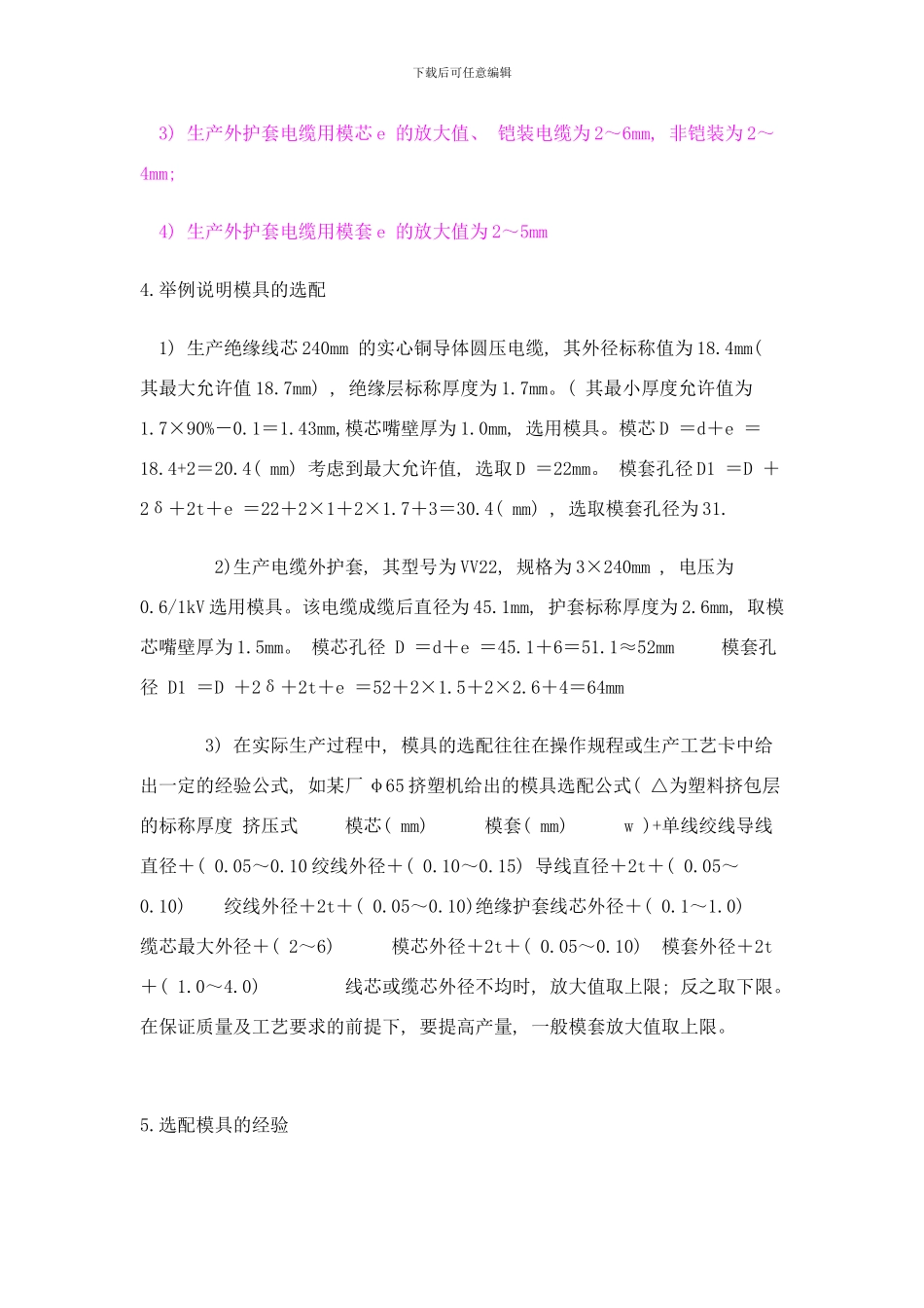 工艺配模样本_第3页