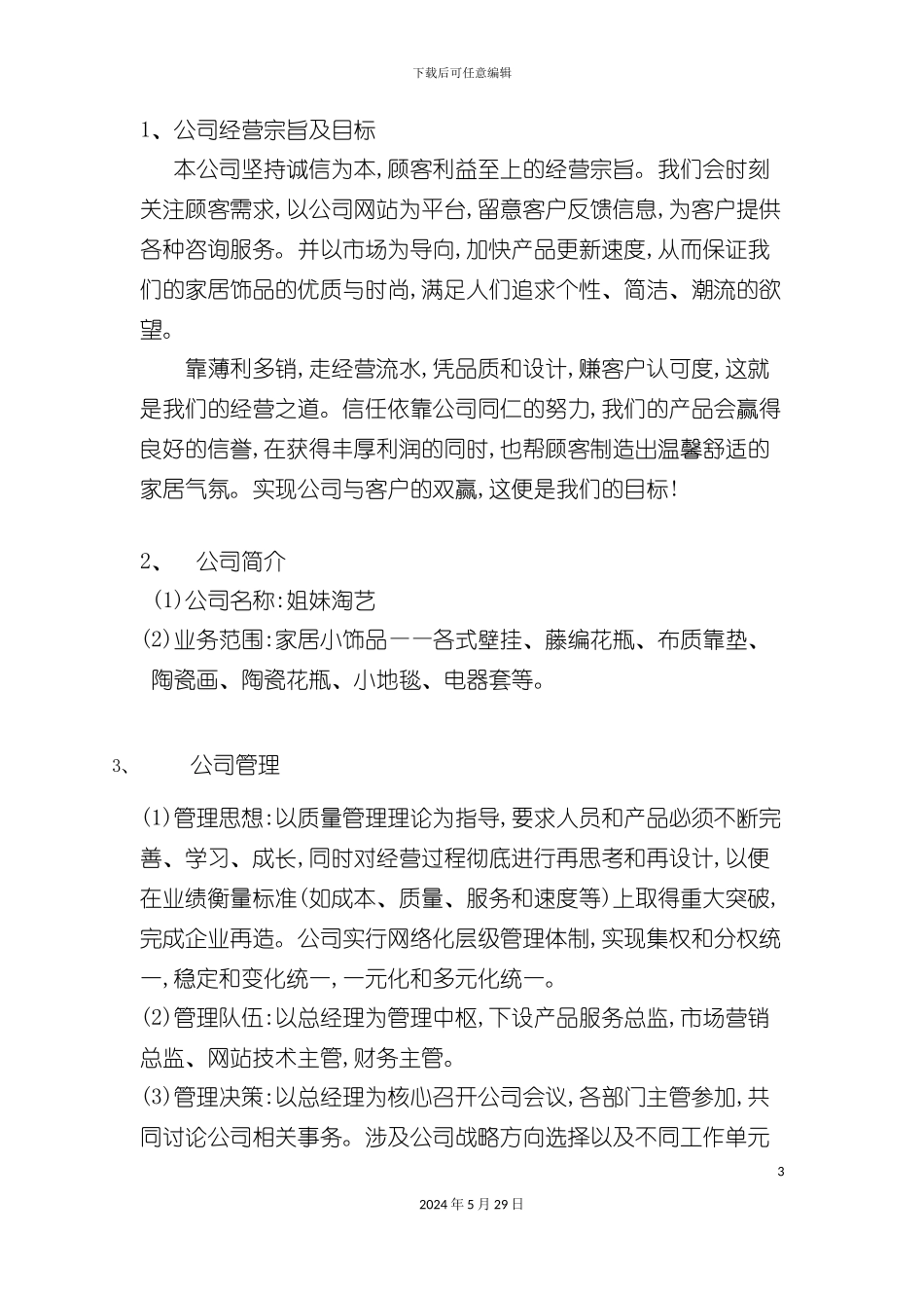 工艺饰品创业计划书_第3页