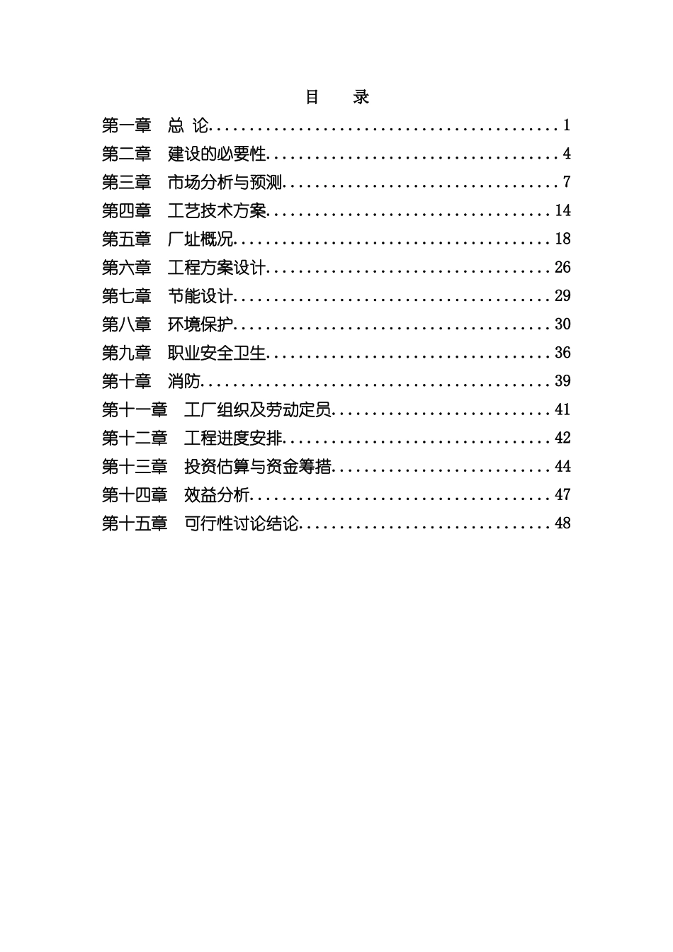 工艺钢化玻璃生产项目可研报告_第2页