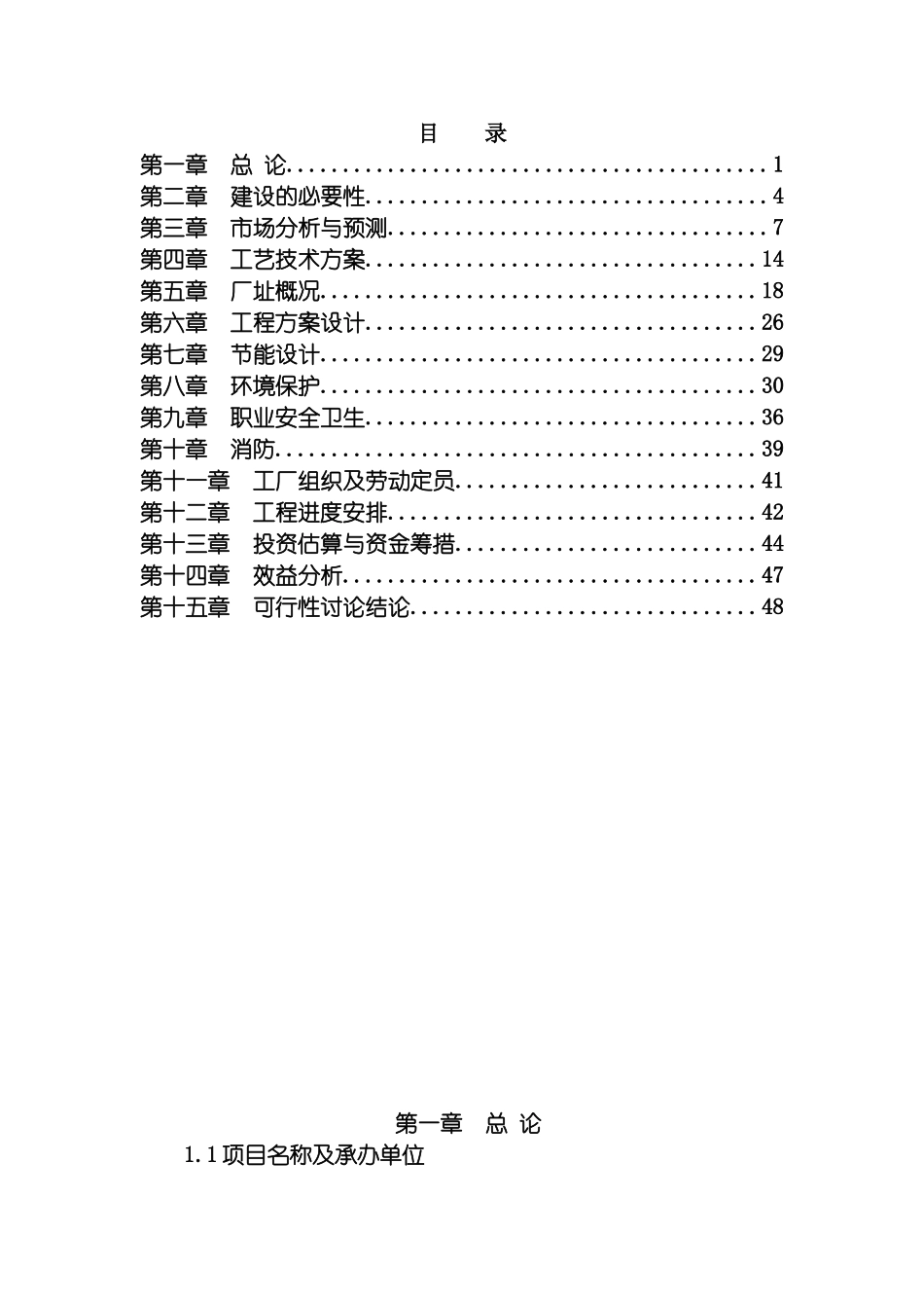 工艺钢化玻璃生产项目可研报告模板_第2页