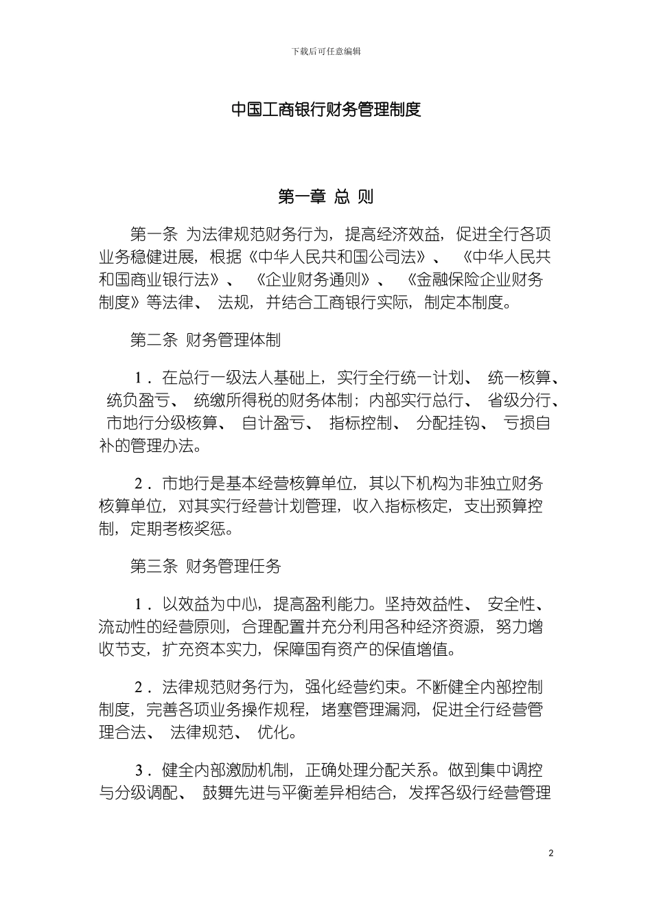 工行财务管理制度模板_第2页
