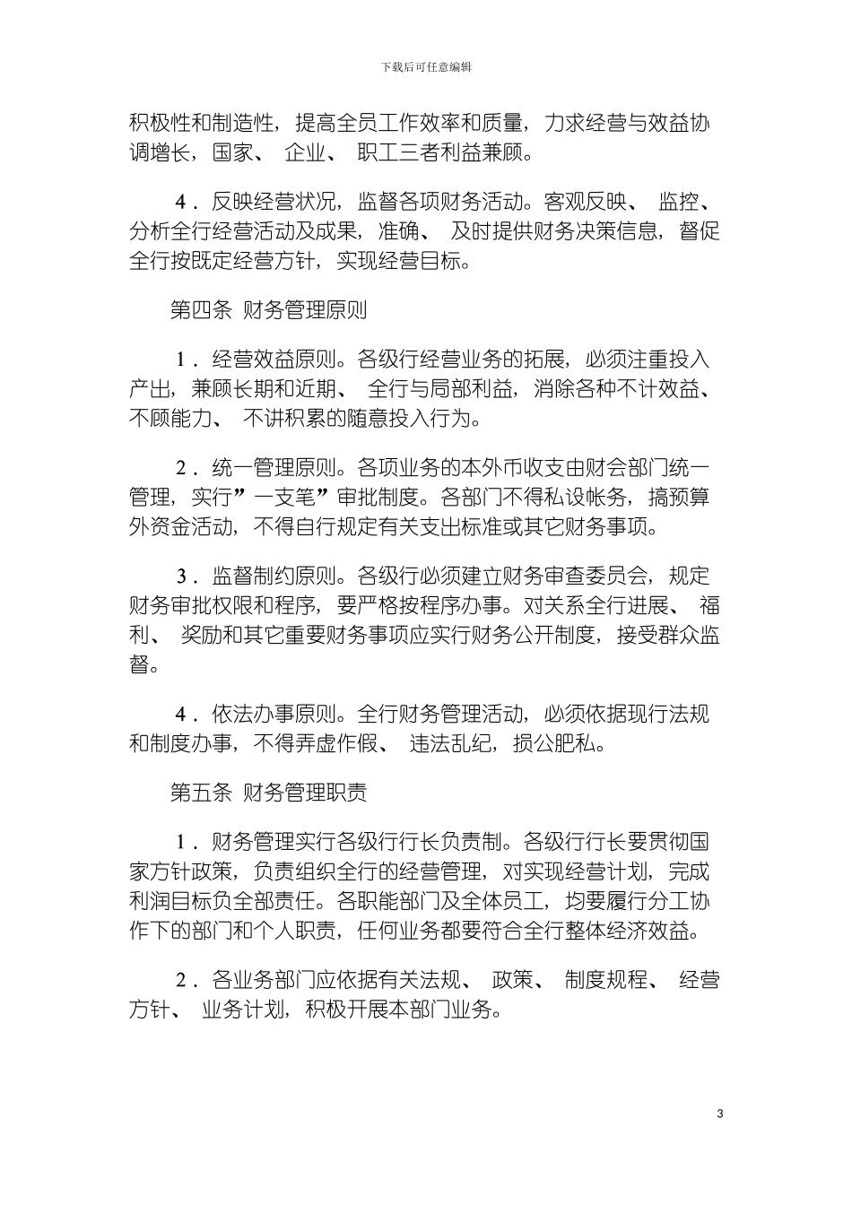 工行财务管理制度模板_第3页