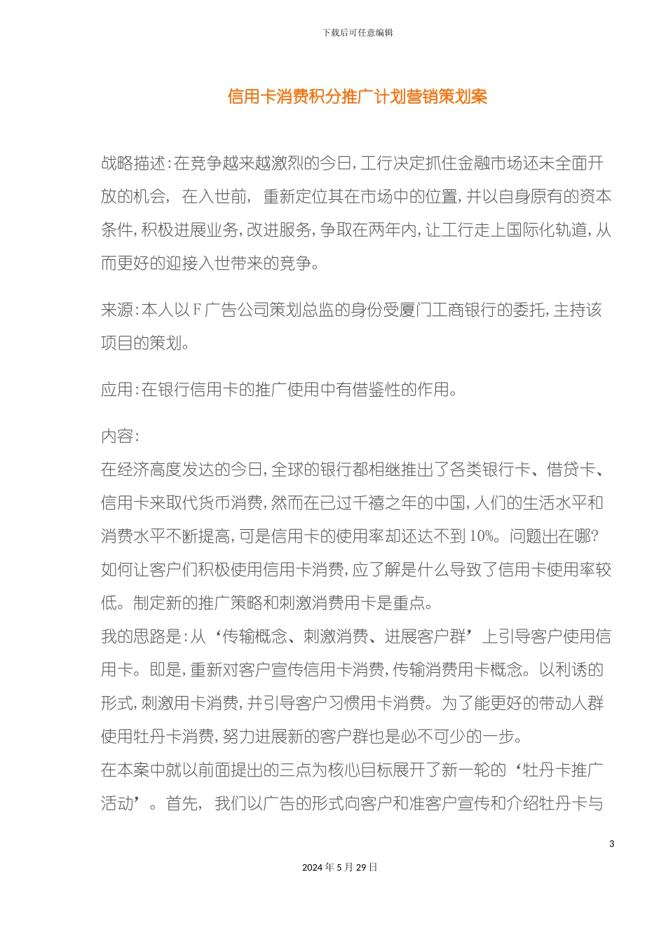工行信用卡消费积分推广计划营销策划案_第3页