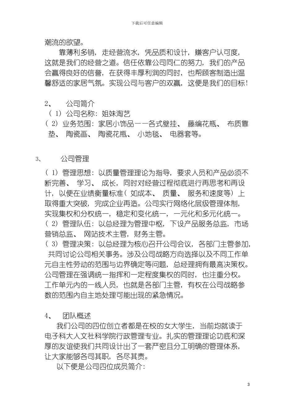 工艺饰品店创业计划书模板_第3页