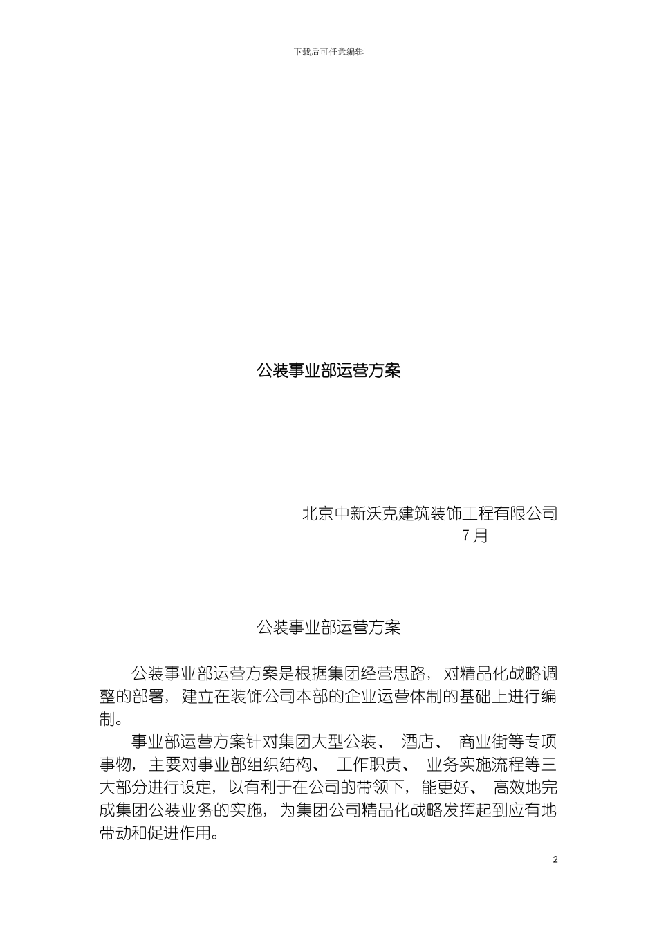 工装事业部运营方案模板_第2页