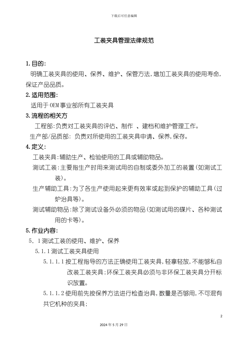 工装夹具管理规范_第2页