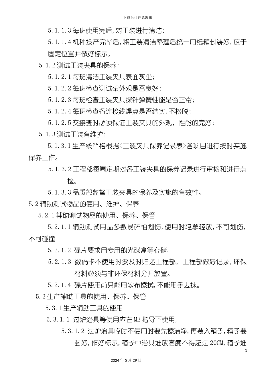 工装夹具管理规范_第3页