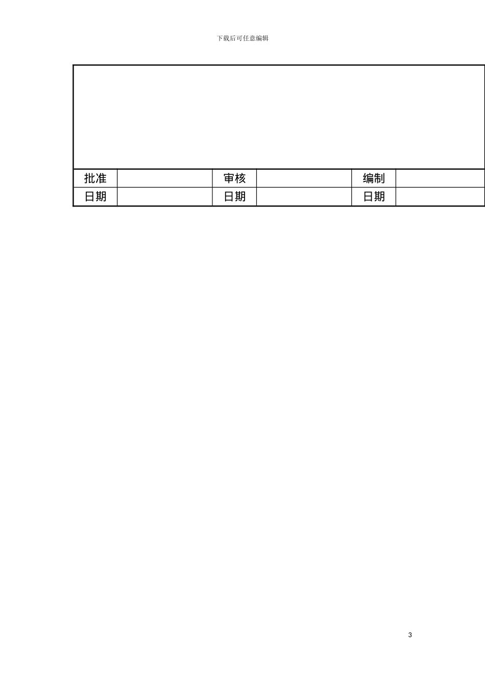 工艺纪律管理制度模板_第3页