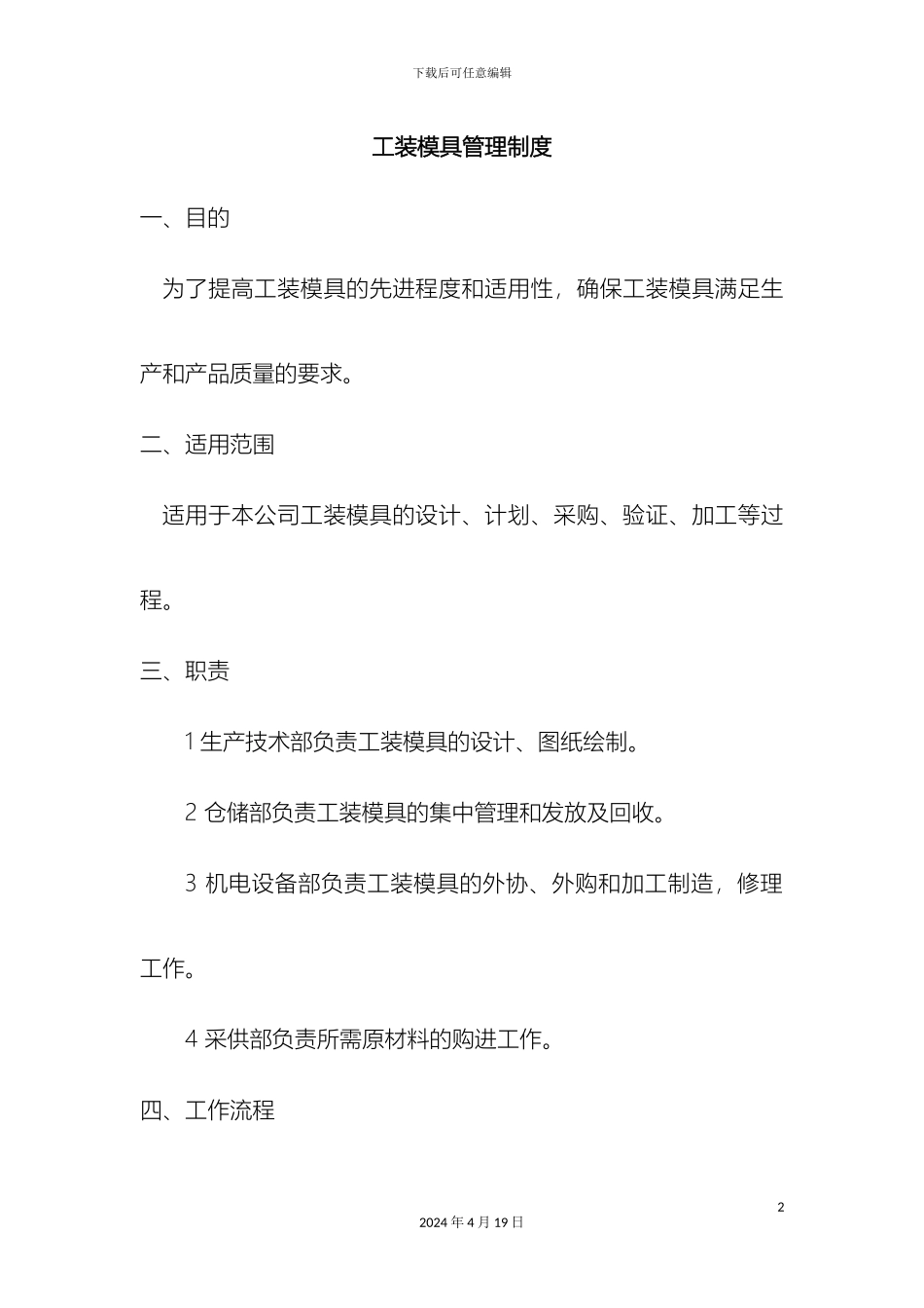 工装模具管理制度_第2页