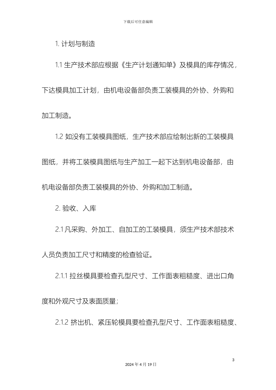 工装模具管理制度_第3页