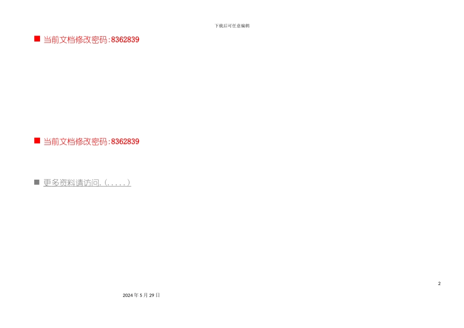 工装本部经理岗位职责_第2页