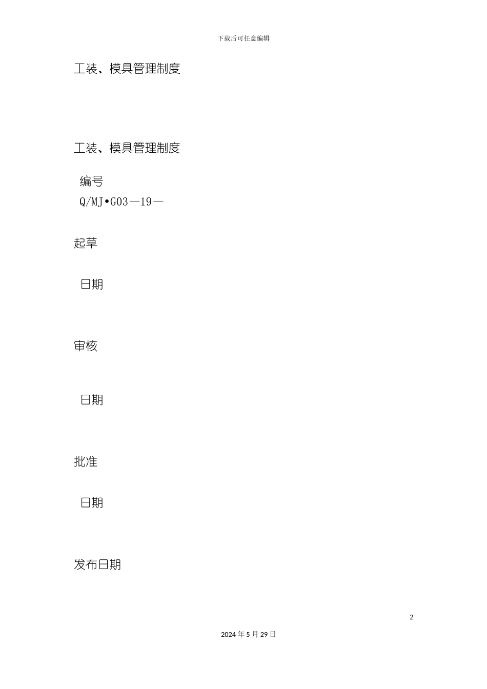 工装模具管理制度范本_第2页
