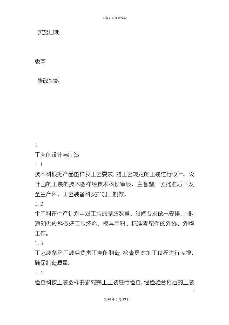 工装模具管理制度范本_第3页