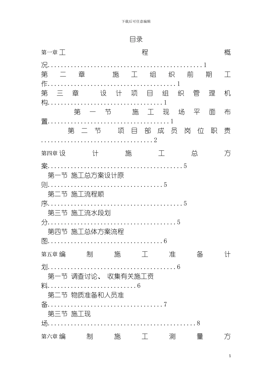 工装装饰装修施工组织计划模板_第3页