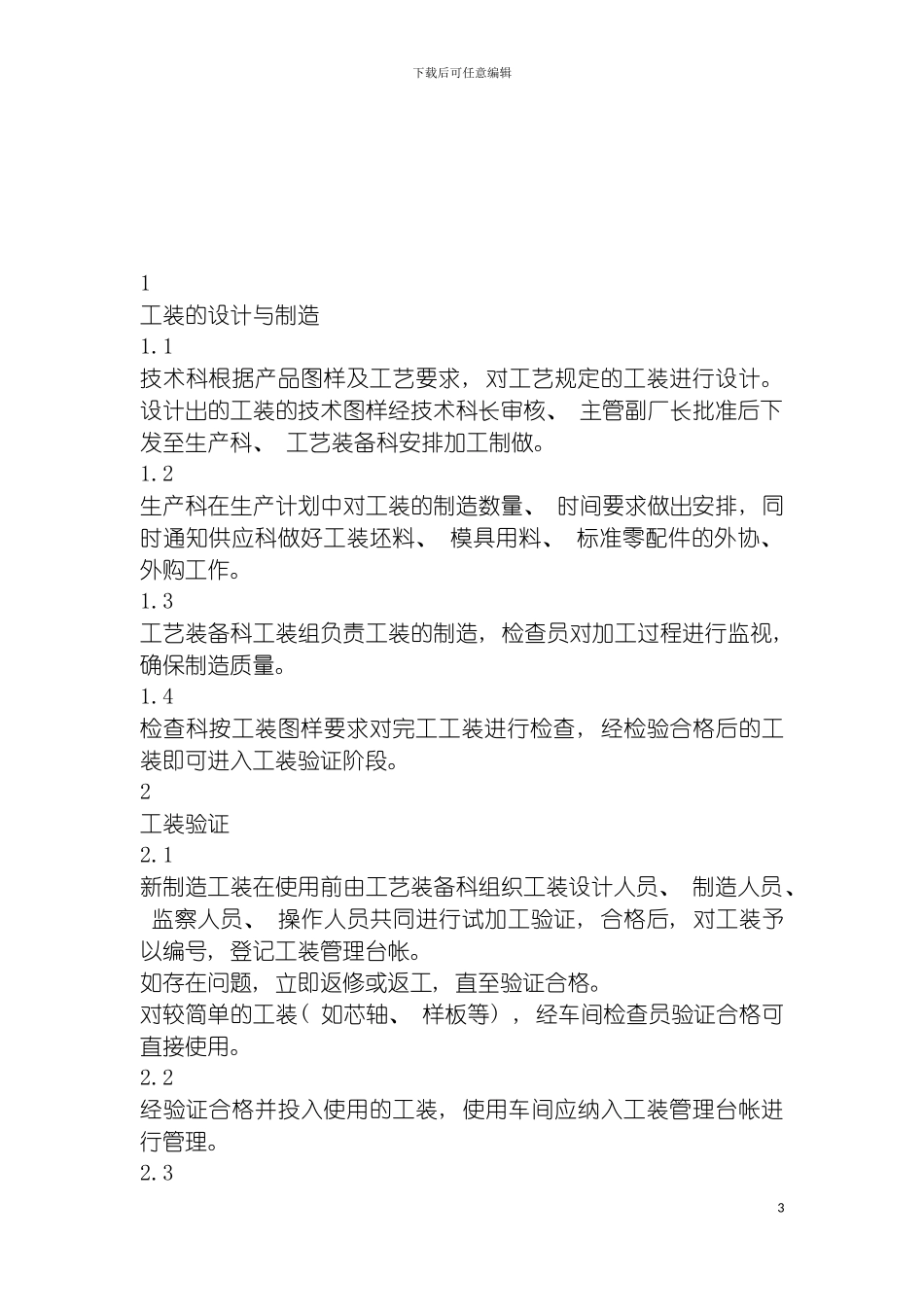 工装模具管理制度模板_第3页