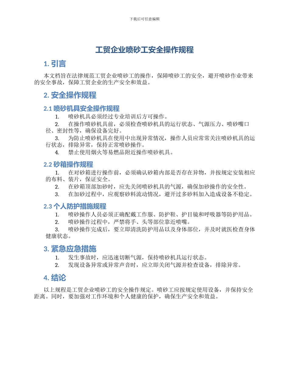 工贸企业喷砂工安全操作规程_第1页