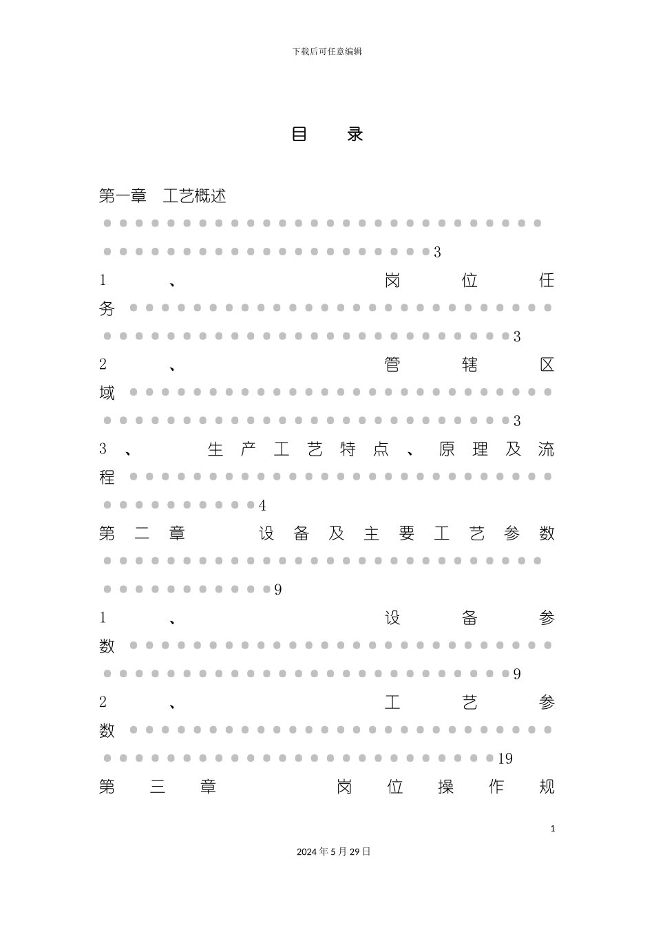工艺装置区操作规程_第3页