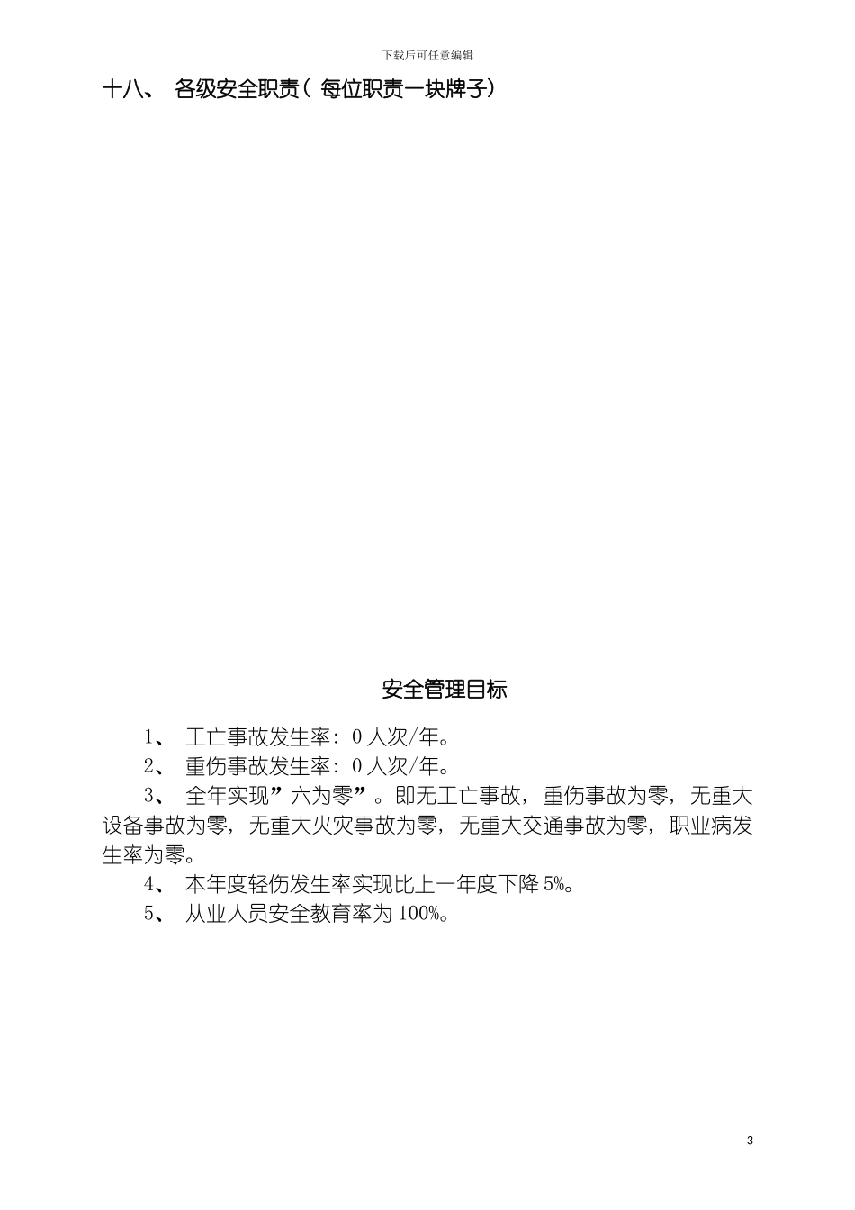工贸企业上墙安全制度模板_第3页