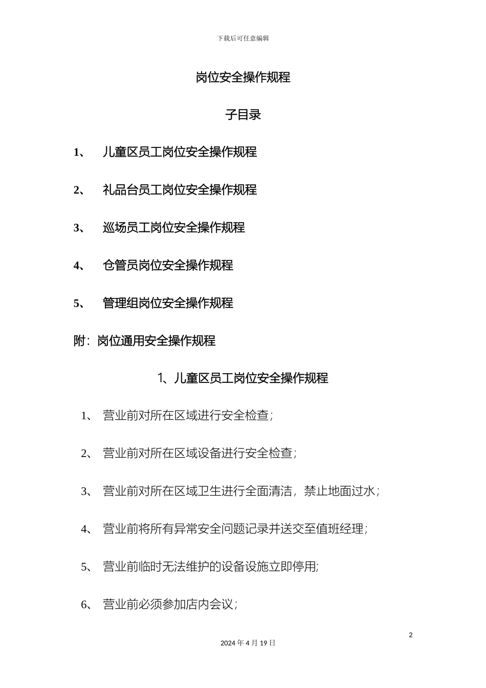 工贸企业安全标准化岗位操作规程_第2页