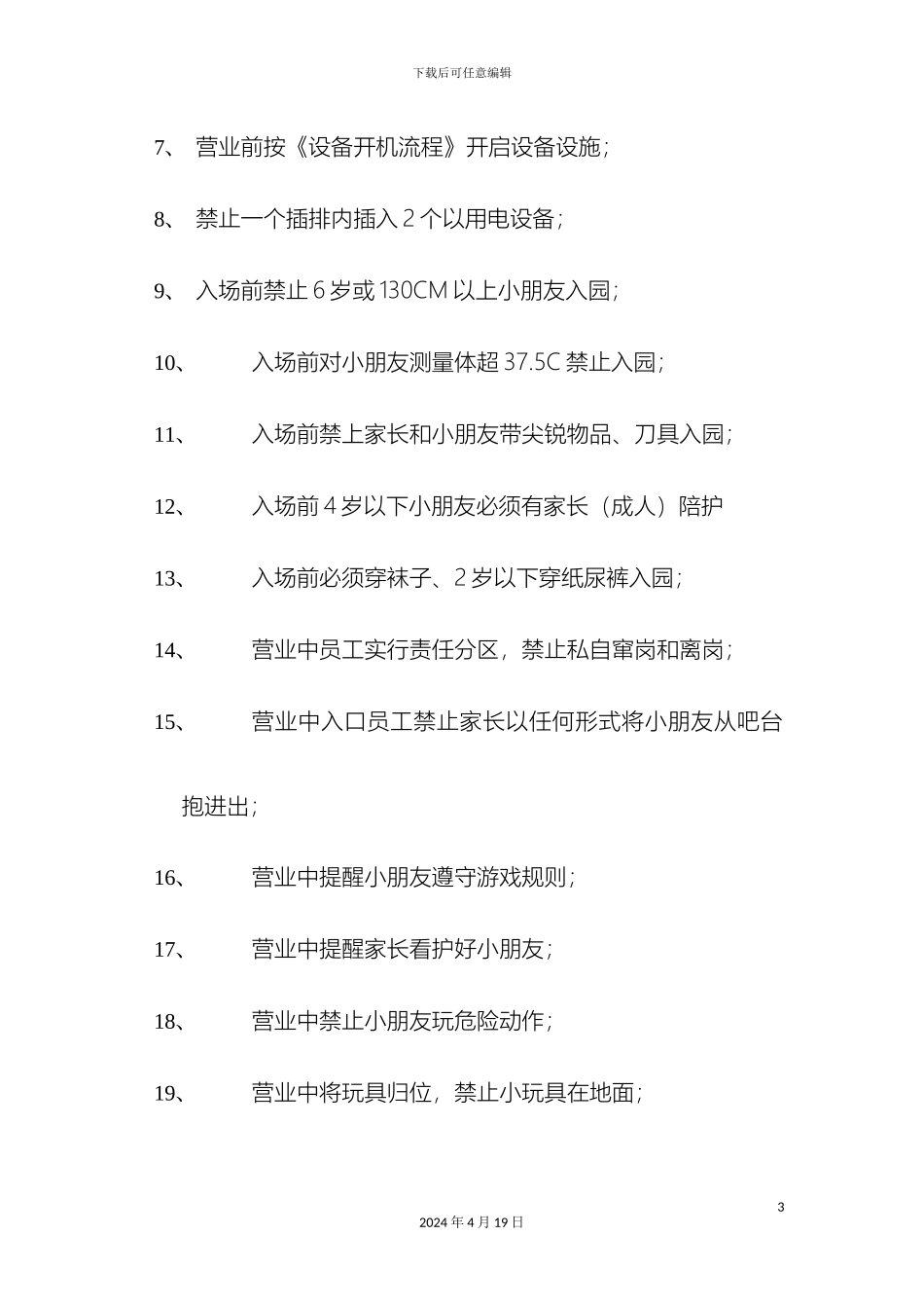 工贸企业安全标准化岗位操作规程_第3页