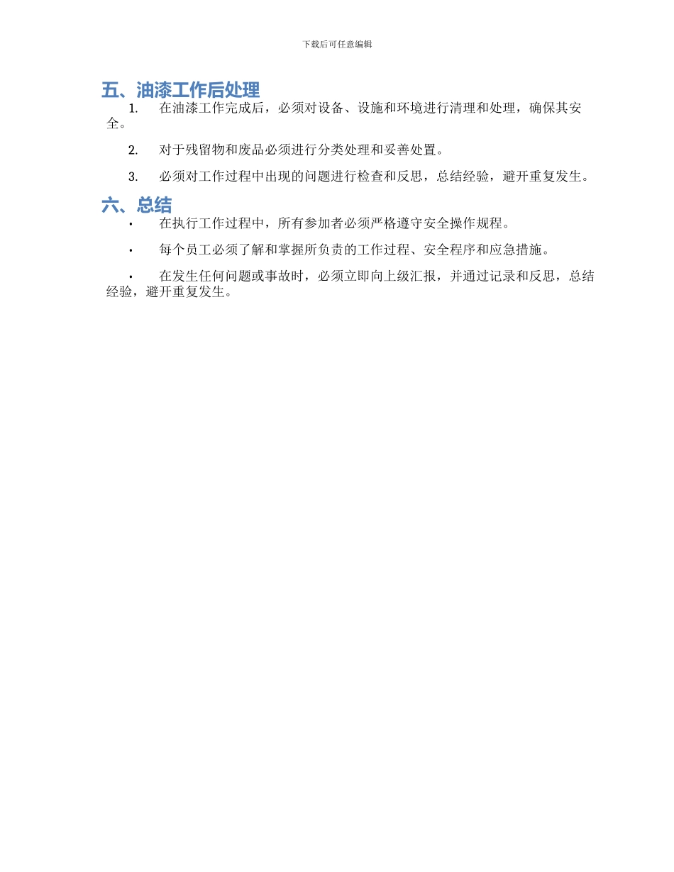 工贸企业油漆工安全操作规程_第2页