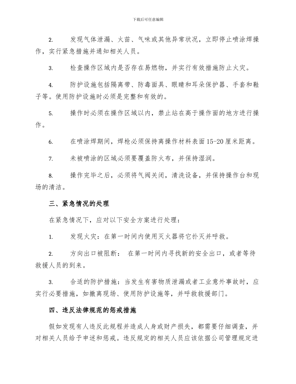 工贸企业氧乙炔火焰喷涂焊安全操作规程_第2页