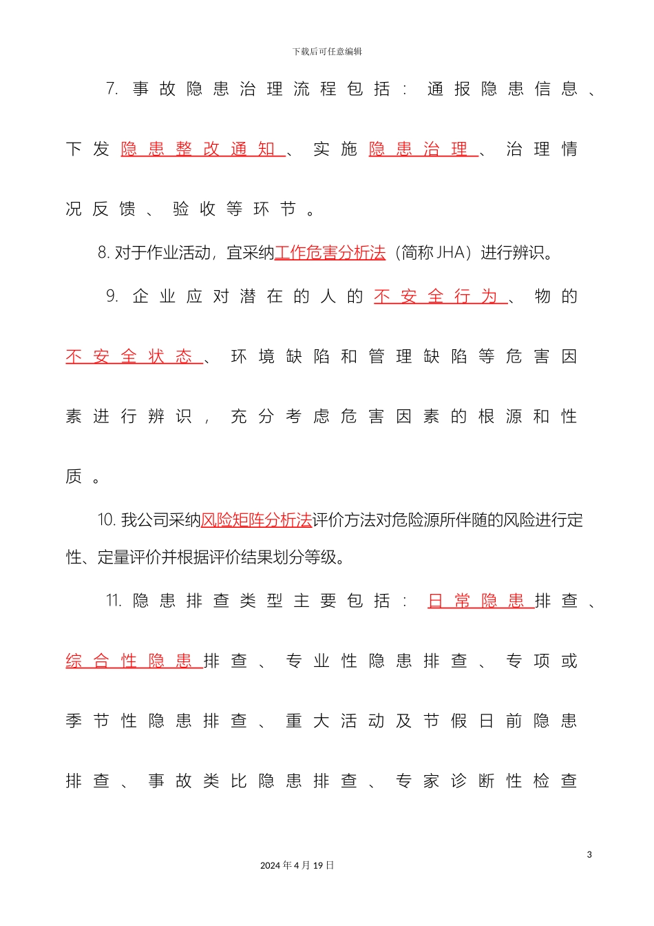 工贸双体系建设培训考试复习题_第3页