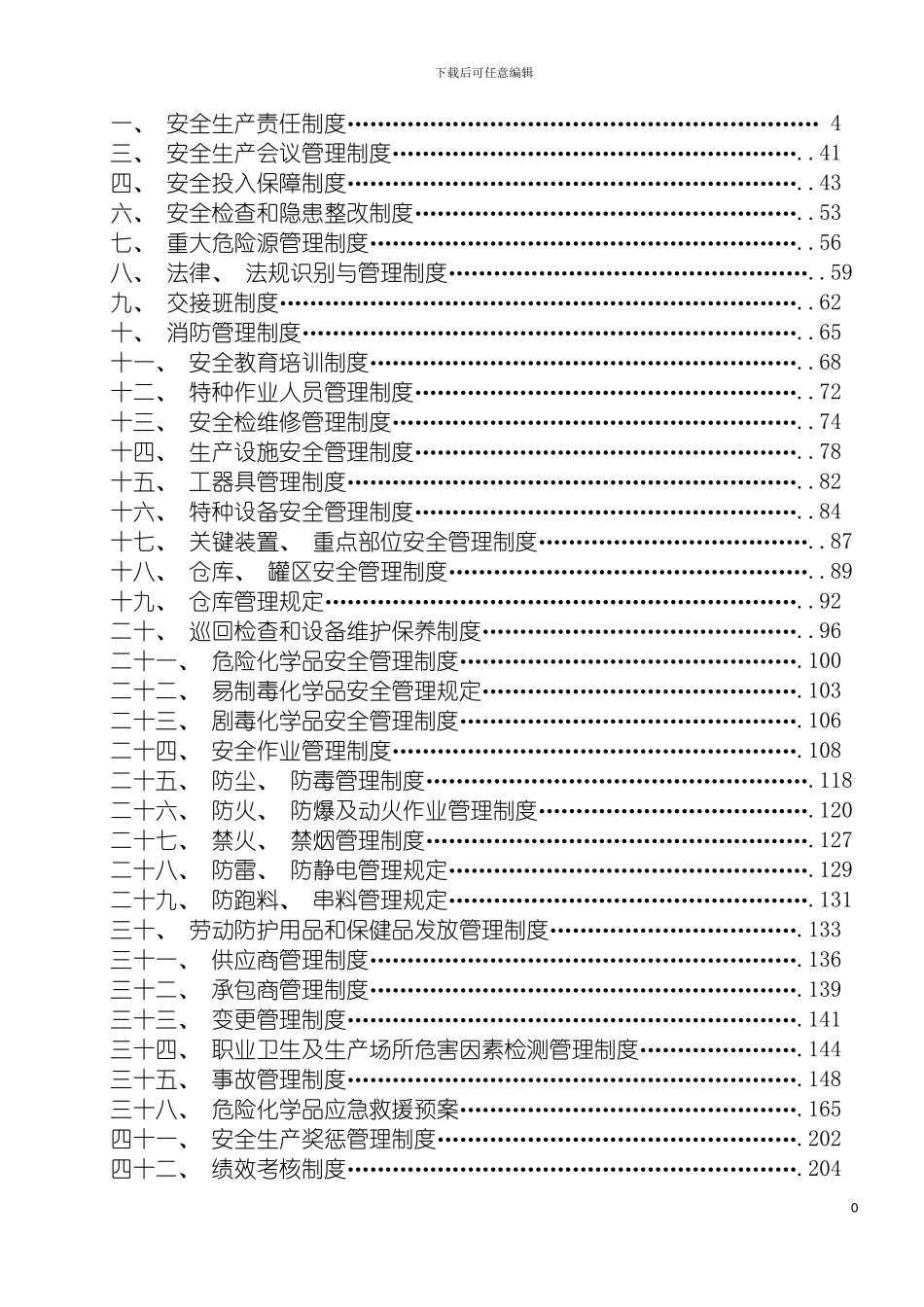工贸行业安全生产规章制度汇编模板_第2页