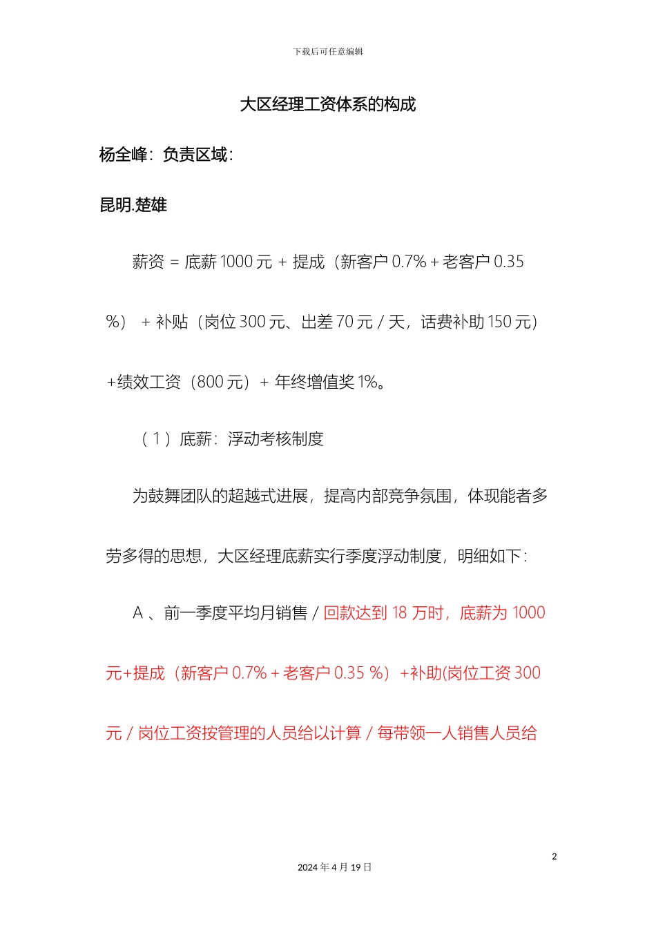 工资体系的构成_第2页