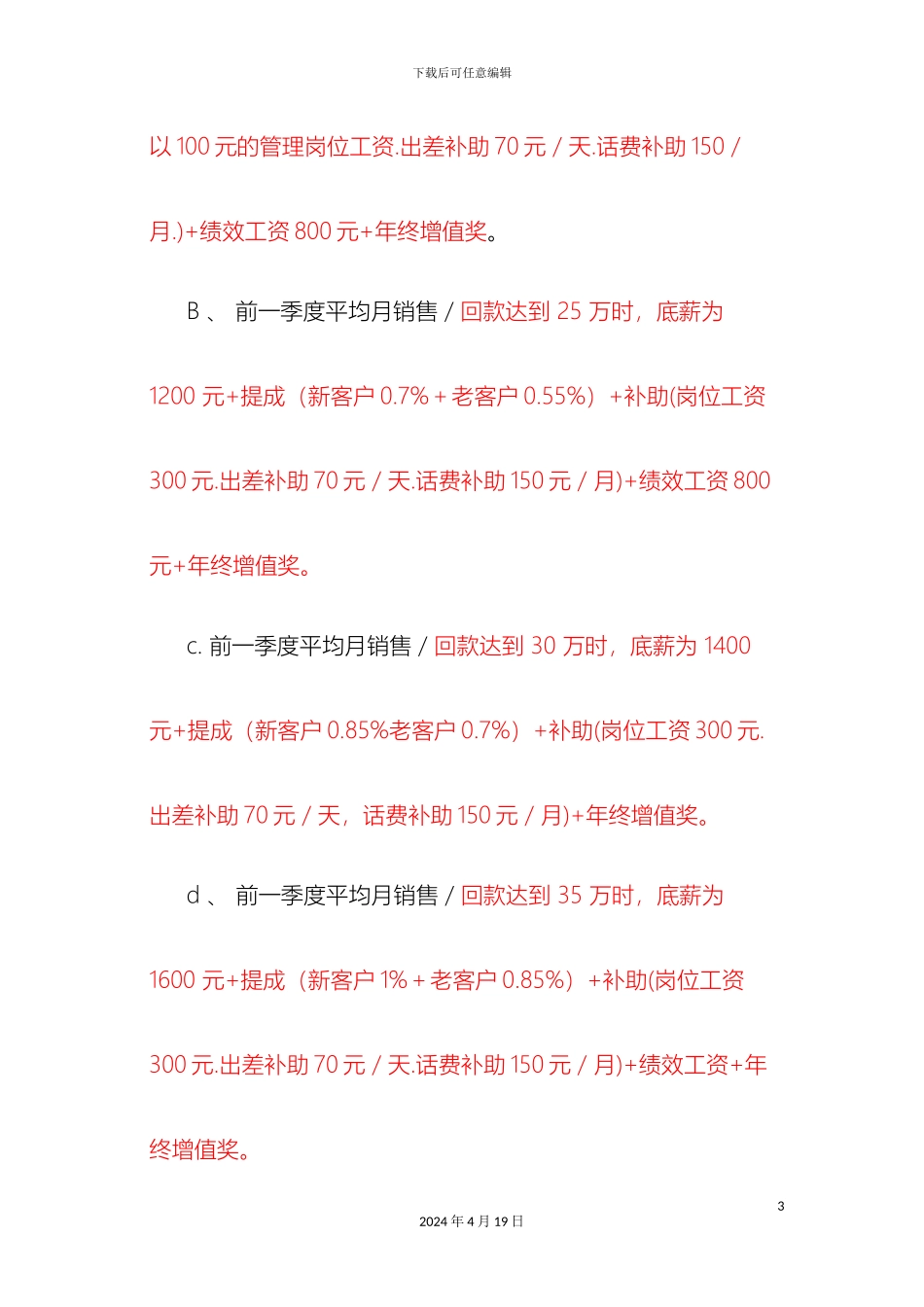 工资体系的构成_第3页