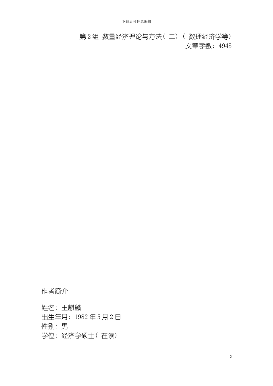 工资制度与企业选择模板_第2页