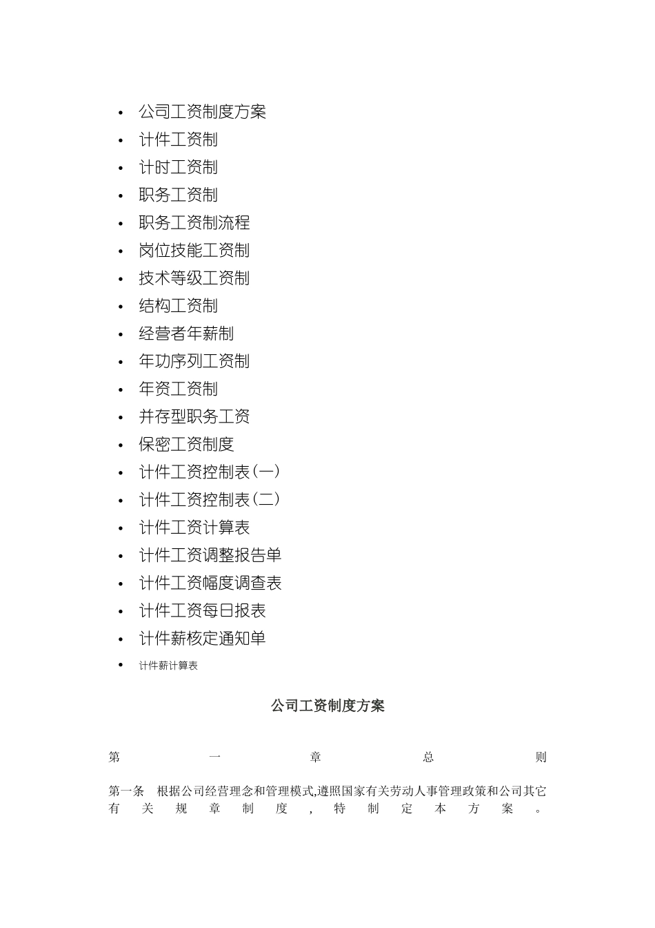 工资制度与工资表格_第2页