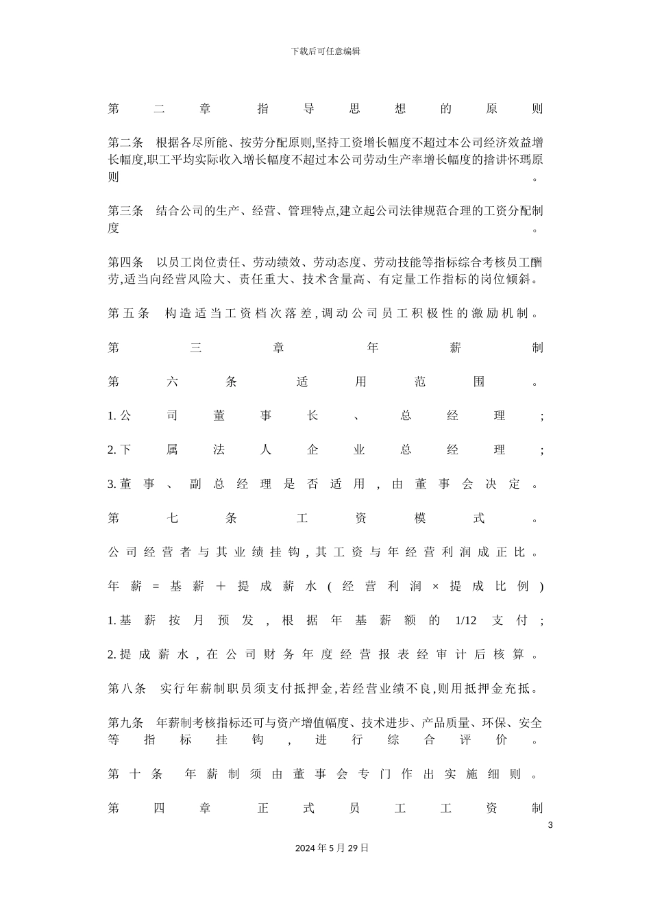 工资制度与工资表格_第3页