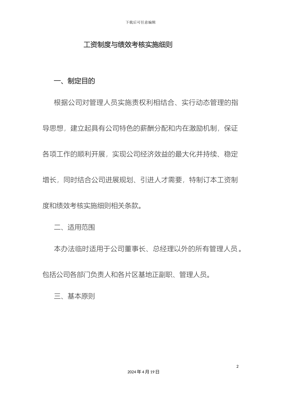 工资制度与绩效考核实施细则_第2页