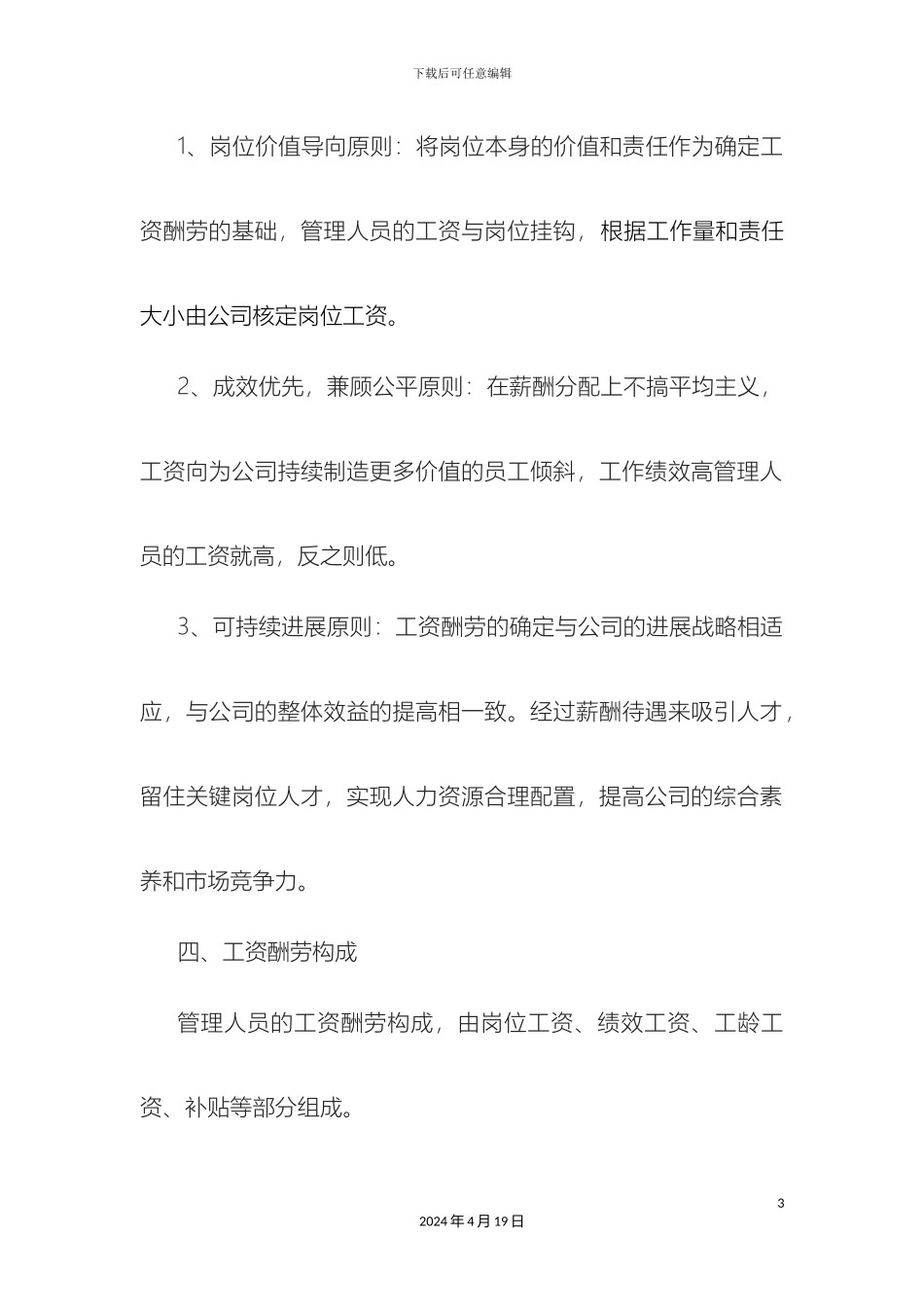 工资制度与绩效考核实施细则_第3页