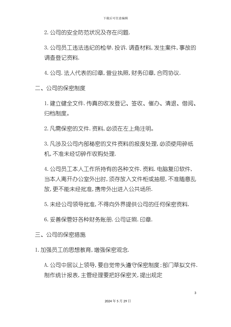 工资保密制度规范_第3页