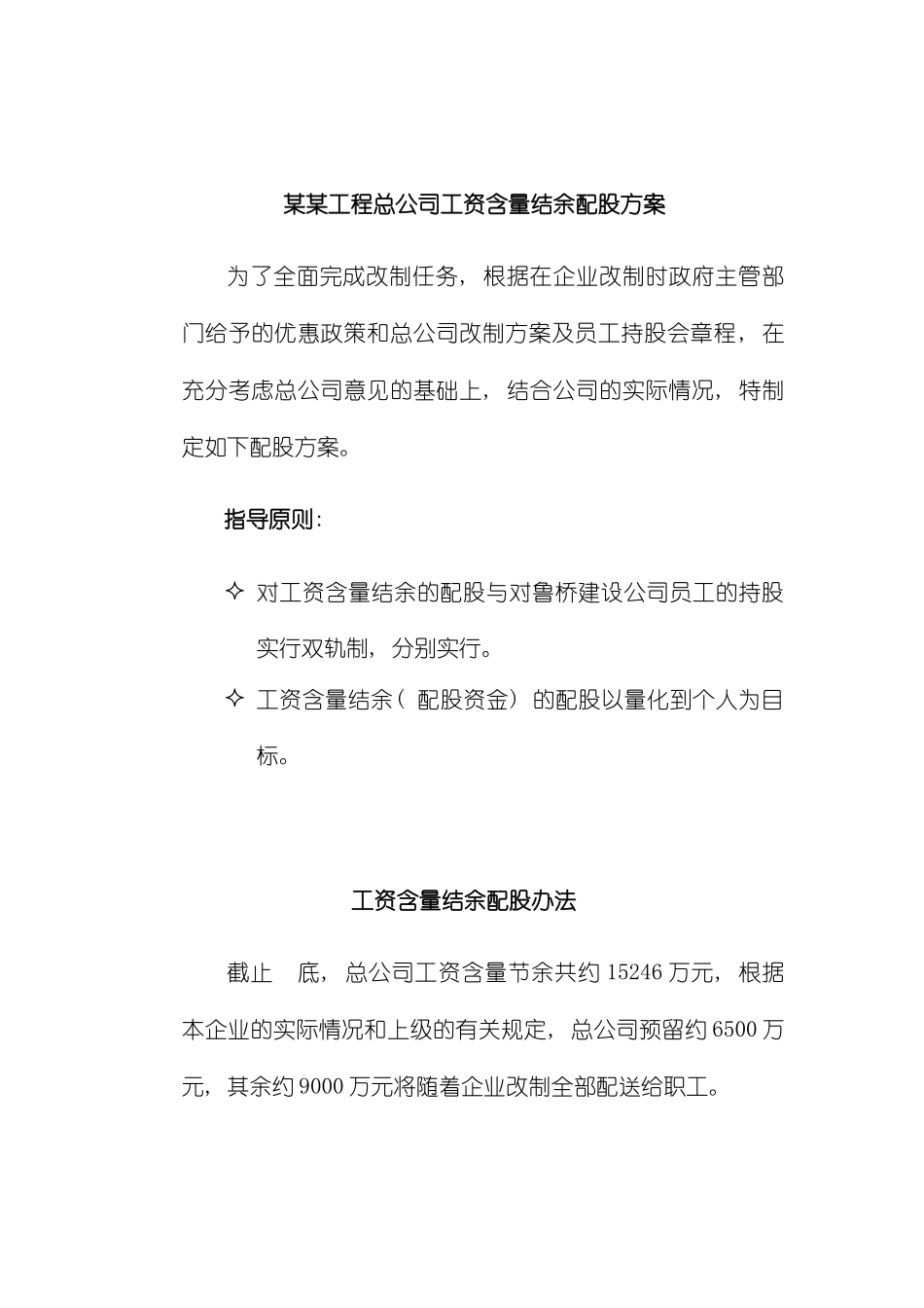 工资含量结余配股方案模板_第2页