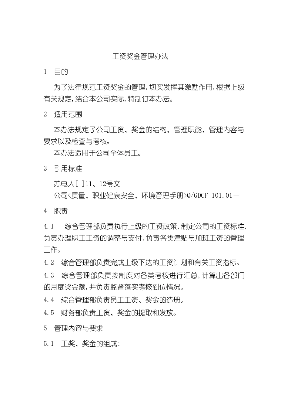 工资奖金管理方案分析_第2页