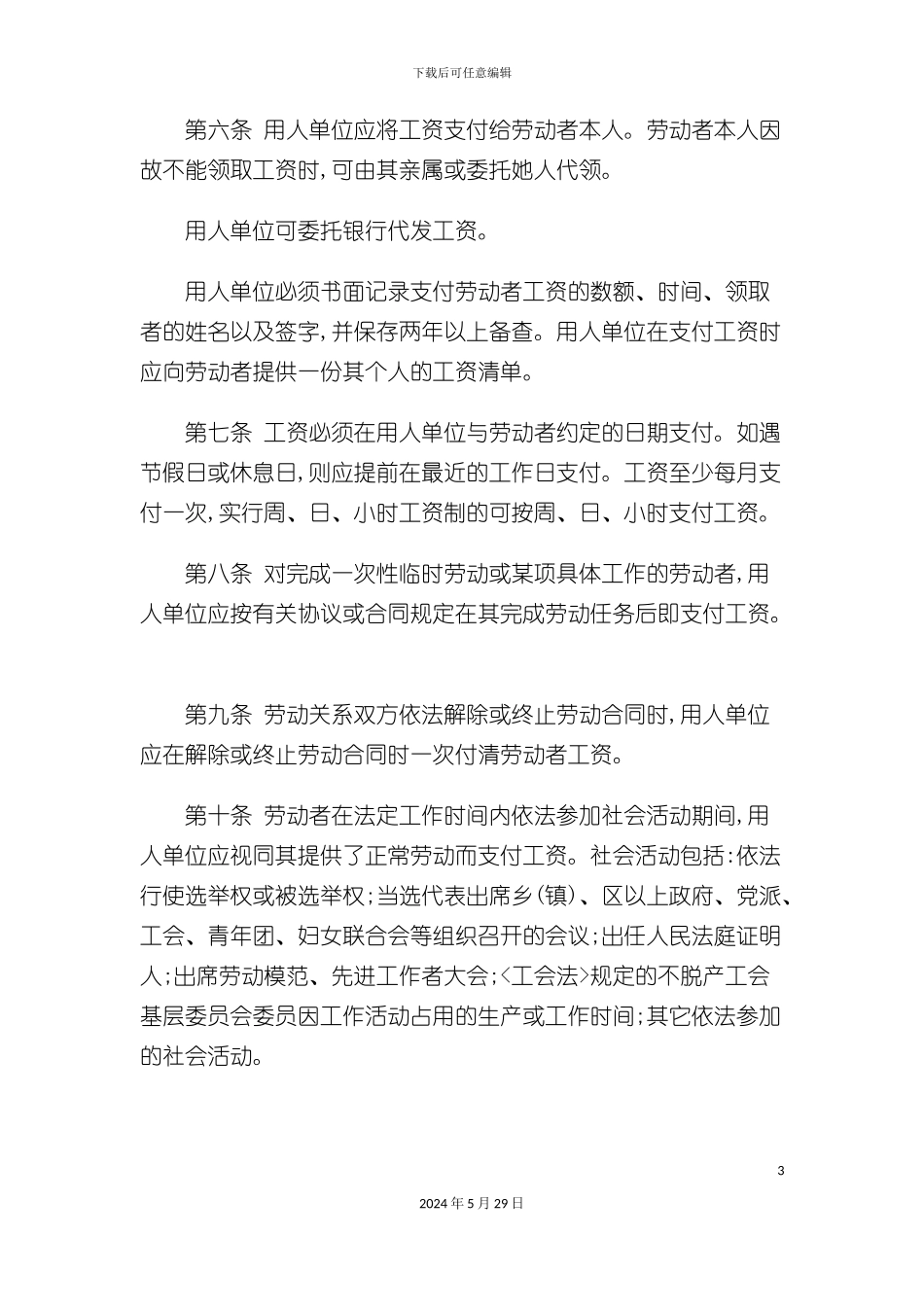 工资支付暂行制度_第3页
