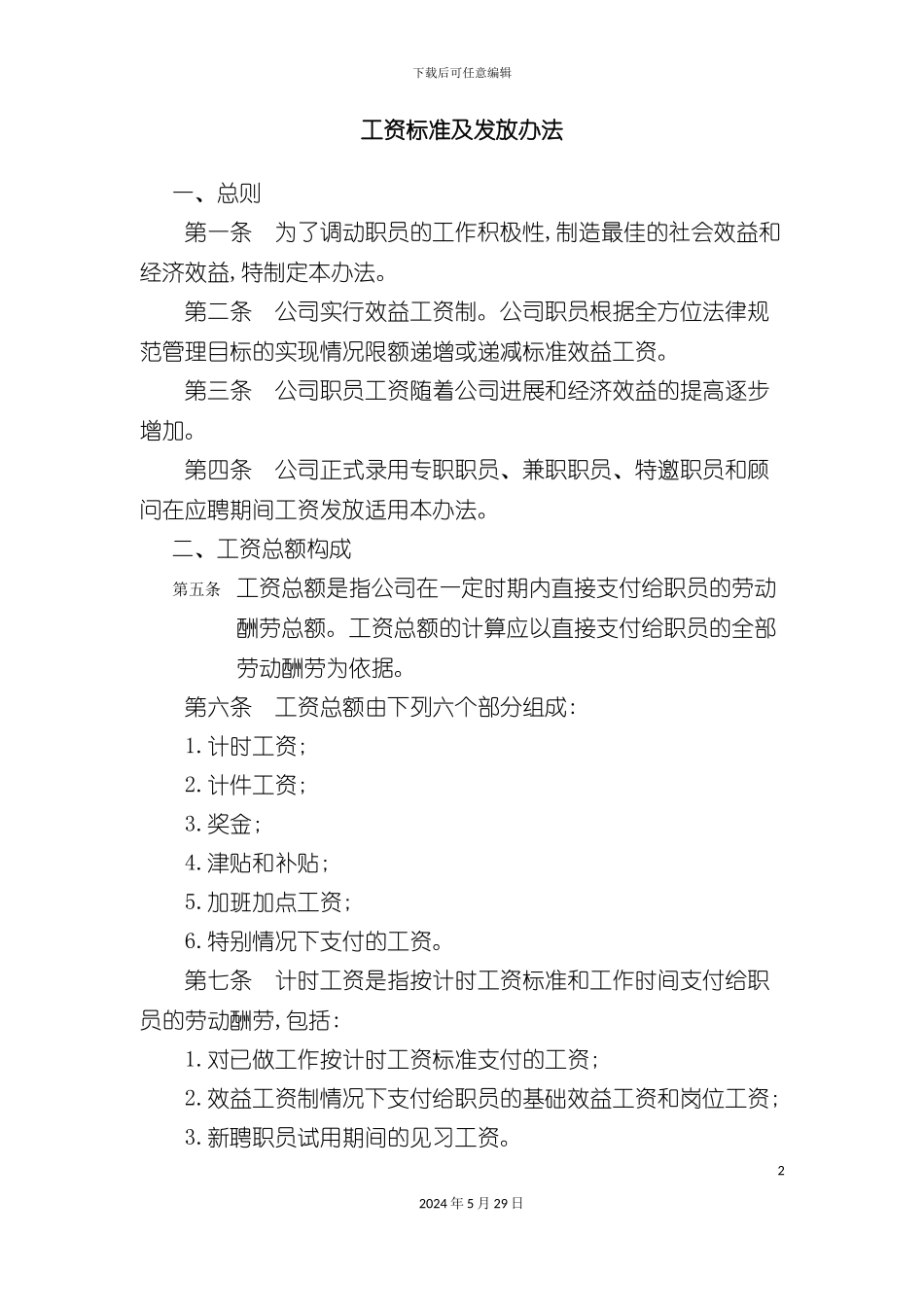 工资标准与发放制度_第2页