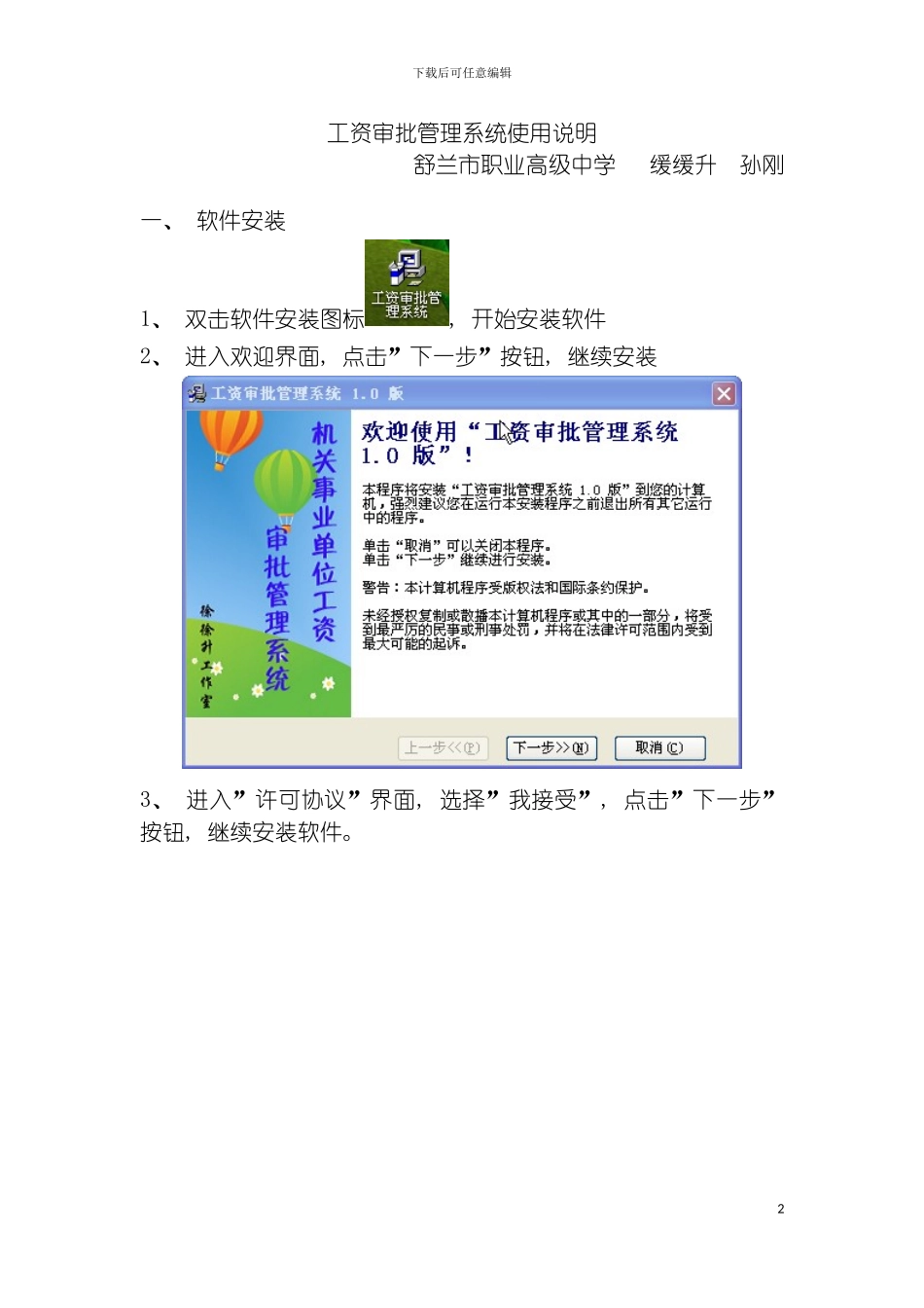 工资审批管理系统使用说明模板_第2页