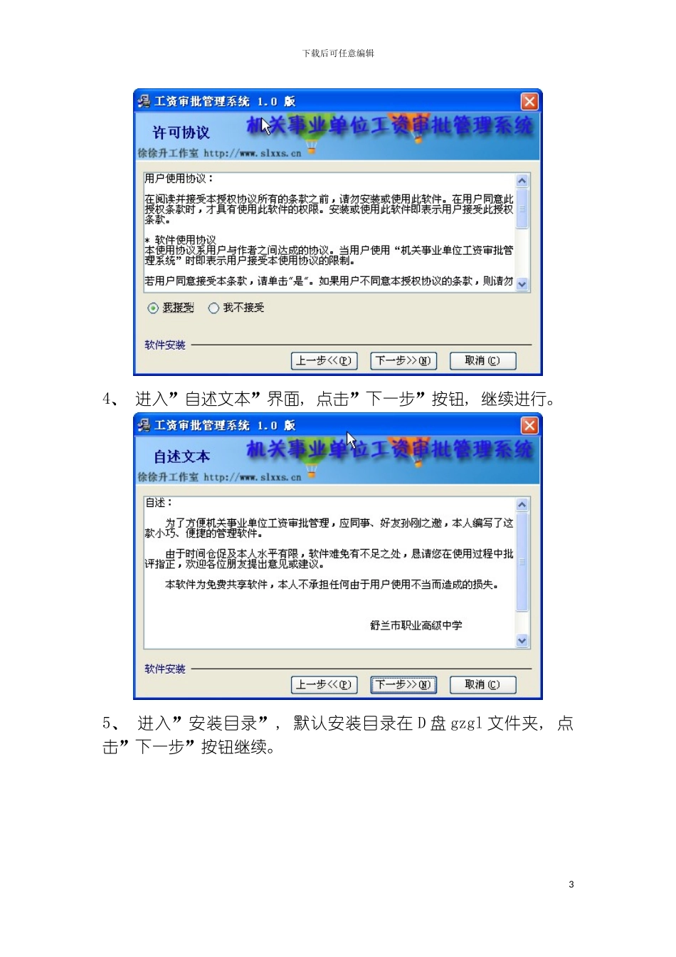 工资审批管理系统使用说明模板_第3页