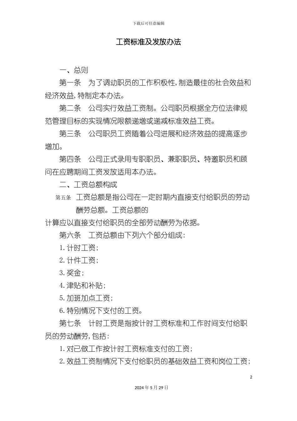 工资标准及发放制度_第2页